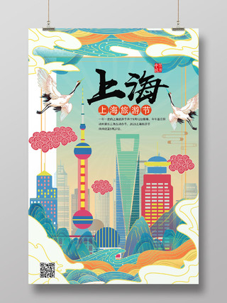 蓝色国潮风上海上海旅游节海报